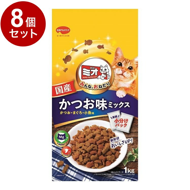 【8個セット】 日本ペットフード ミオドライミックス かつお味 1kg【送料無料】