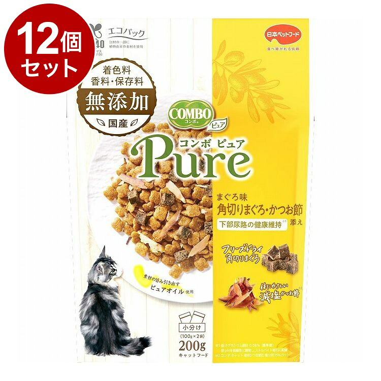 【12個セット】 日本ペットフード コンボ ピュア キャット まぐろ味・角切りまぐろ・かつお節添え 200g【送料無料】