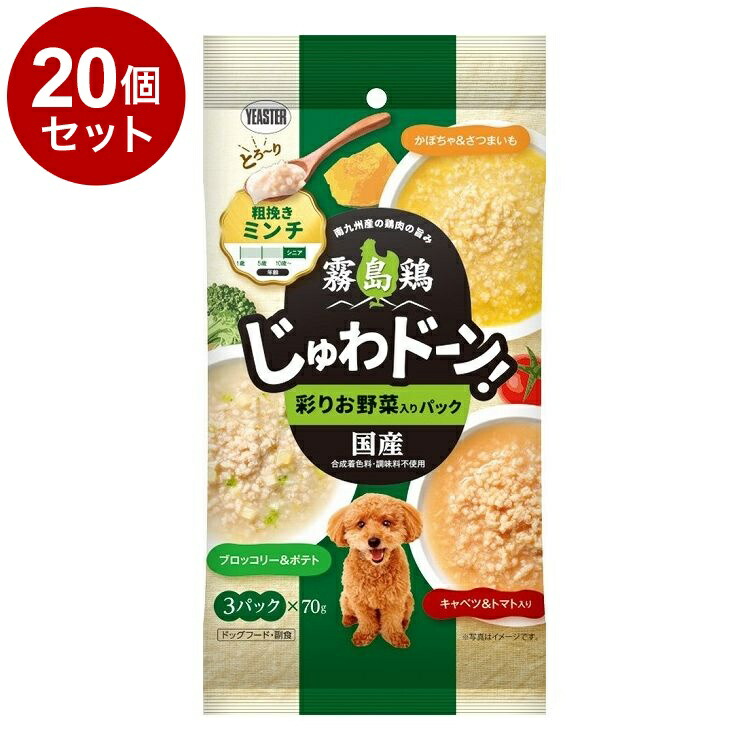 【20個セット】 イースター 霧島鶏 じゅわドーン! ミンチ 彩りお野菜入りパック 210g (70g×3袋)【送料無料】