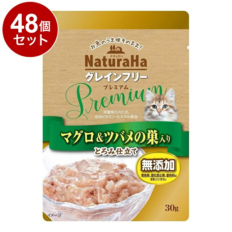 【48個セット】 マルカン サンライズ ナチュラハ グレインフリー Premium マグロ&ツバメの巣入り とろみ仕立て 30g【送料無料】
