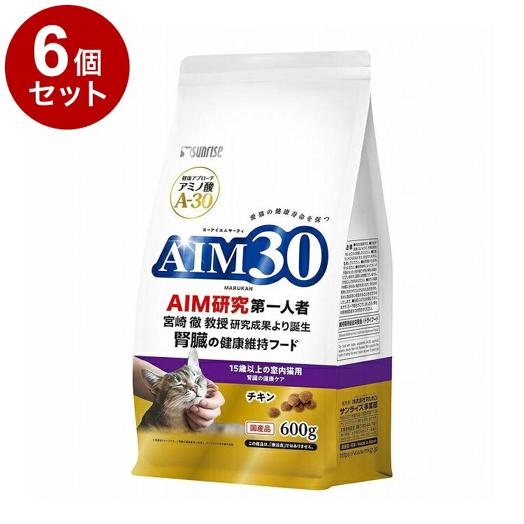 【6個セット】 マルカン サンライズ AIM30 15歳以上の室内猫用 腎臓の健康ケア 600g【送料無料】