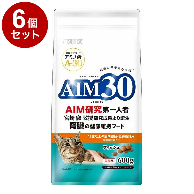【6個セット】 マルカン サンライズ AIM30 11歳以上の室内避妊・去勢後猫用 腎臓の健康ケア フィッシュ 600g【送料無料】