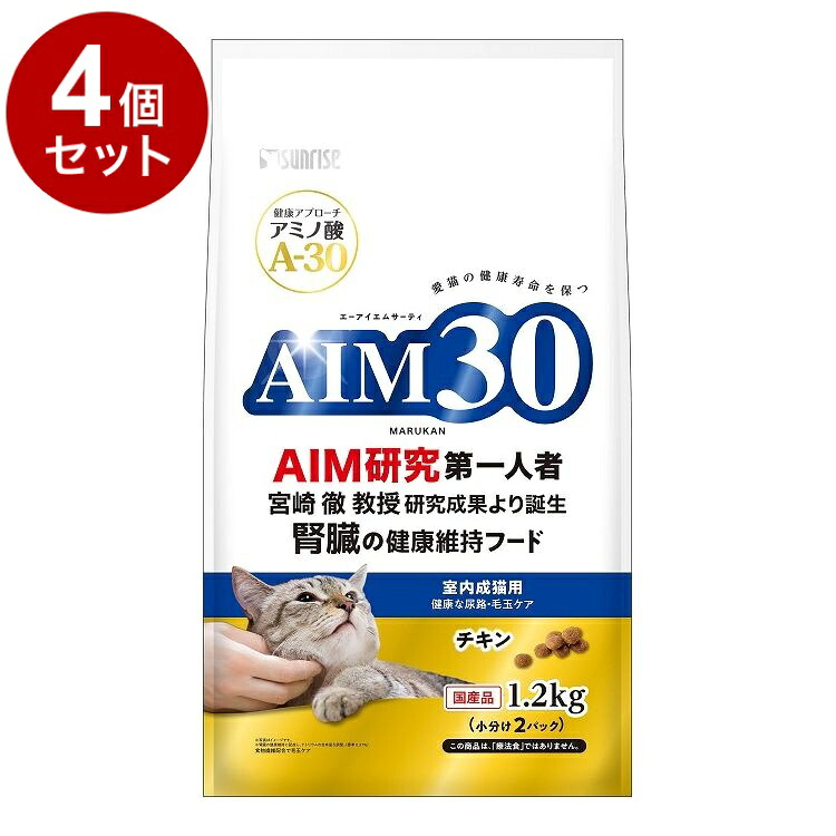 【4個セット】 マルカン サンライズ AIM30 室内成猫用 健康な尿路・毛玉ケア 1.2kg【送料無料】