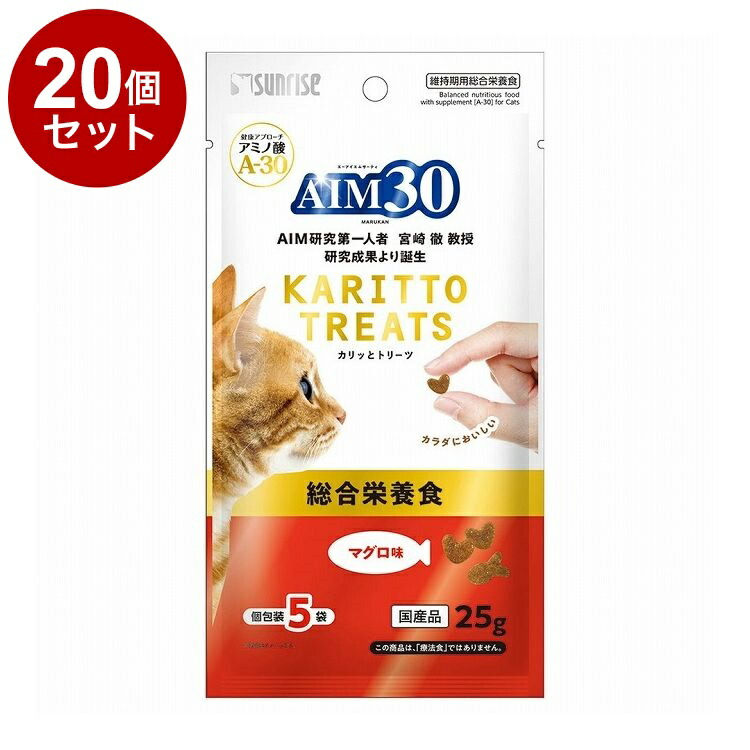 【20個セット】 マルカン サンライズ AIM30 カリッとトリーツ マグロ味 総合栄養食 5g×5袋【送料無料】
