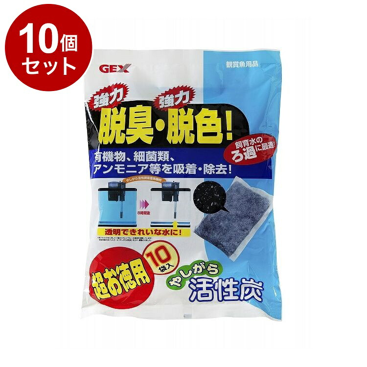 【10個セット】 GEX ジェックス やしがら活性炭 超お徳用 10袋入【送料無料】