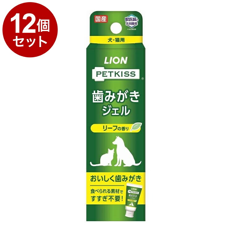 【12個セット】 ライオンペット PETKISS 歯みがきジェル リーフの香り 40g【送料無料】