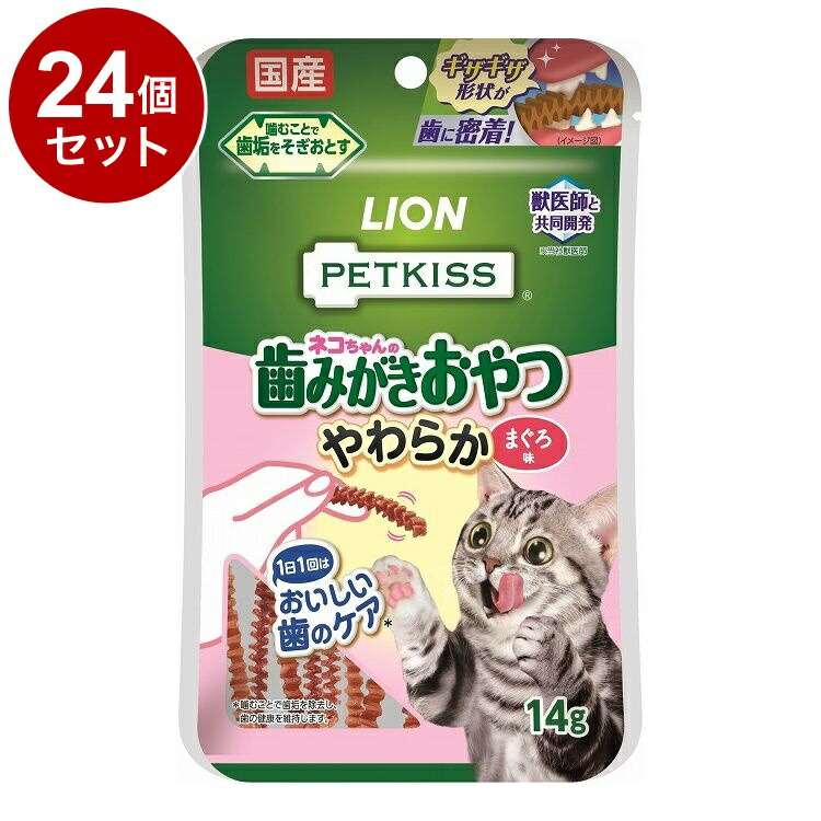【24個セット】 ライオンペット PETKISS ネコちゃんの歯みがきおやつ やわらか まぐろ味 14g【送料無料】