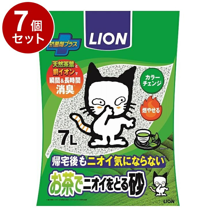 【7個セット】 ライオンペット お茶でニオイをとる砂 7L【送料無料】