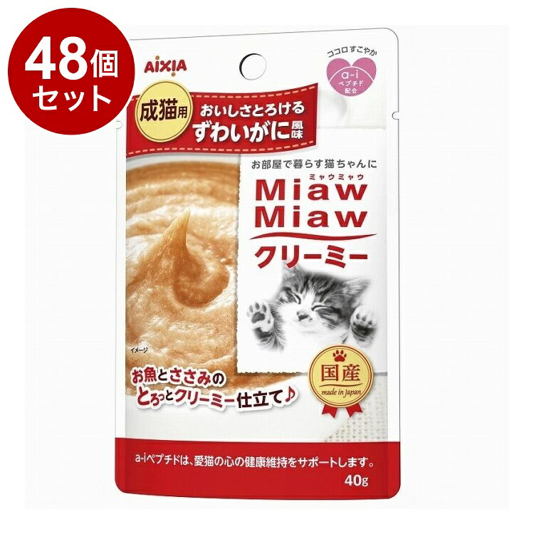 【48個セット】 アイシア MiawMiawクリーミー ずわいがに風味 40g【送料無料】