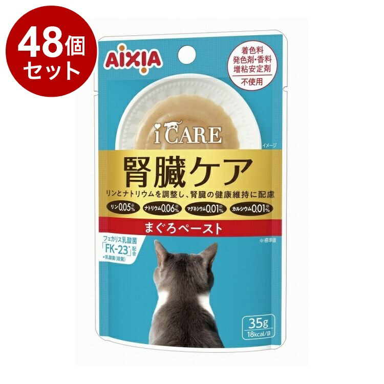 【48個セット】 アイシア i CARE 腎臓ケア まぐろペースト 35g【送料無料】