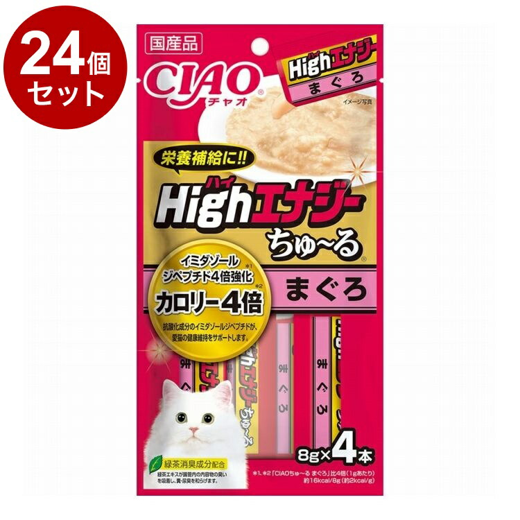 【24個セット】 CIAO HighEnergyちゅ~る まぐろ 8g×4本【送料無料】