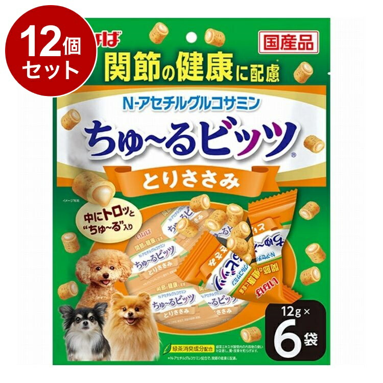 【12個セット】 ちゅ~るビッツ 関節の健康に配慮 とりささみ 12g×6袋【送料無料】