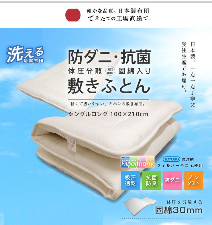 正規品送料無料 日本製 防ダニ抗菌 敷き布団 固綿入り 国産 敷布団 シングル 洗える 清潔 防ダニ 抗菌 防臭 軽い 体圧分散 代引不可  ostermalm.fi