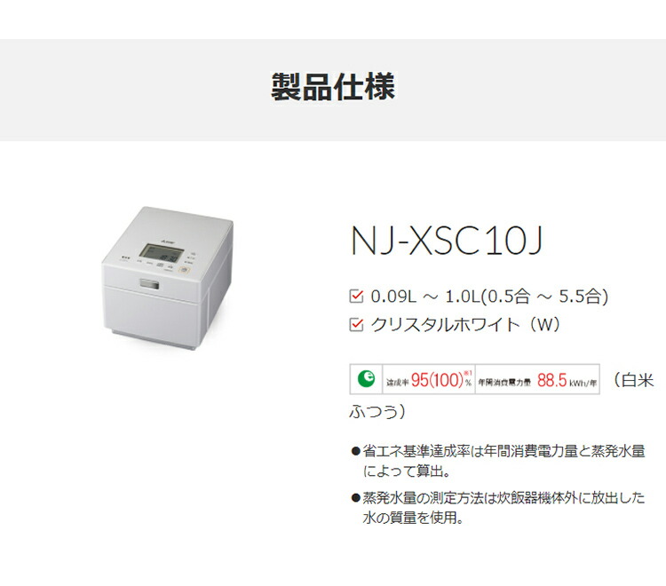 三菱電機 NJ-XSC10J-W 炭炊釜 蒸気レスIHジャー炊飯器 クリスタル