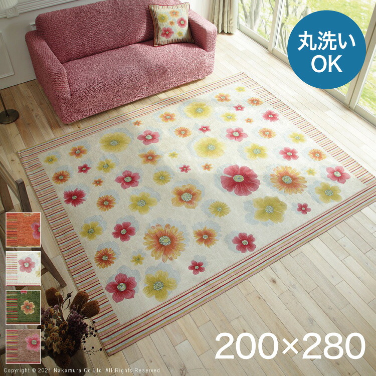 イタリア製 ジャガード ラグマット フィオーレ ラグ カーペット 200&times;280 洗える 丸洗い 長方形 おしゃれ かわいい 北欧 ホットカーペット対応 こたつ(代引不可)【送料無料】｜リコメン堂生活館