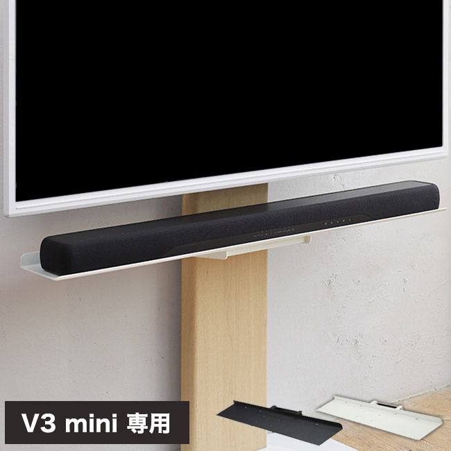WALLインテリアテレビスタンドV3 mini 専用サウンドバー棚板 Mサイズ 幅95cm テレビ台 テレビスタンド 壁よせTVスタンド 部品 パーツ スチール製 ミニ 小型 コンパクト WALLオプション(代引不可)【送料無料】
