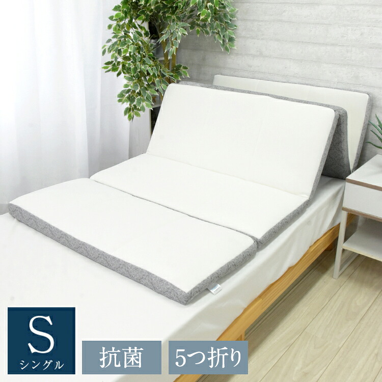 5つ折り敷き布団 羊毛 シングル 約90×200cm 抗菌 敷布団 敷きふとん 折りたたみ コンパクト マットレス 新生活 丸八真綿(代引不可)【送料無料】