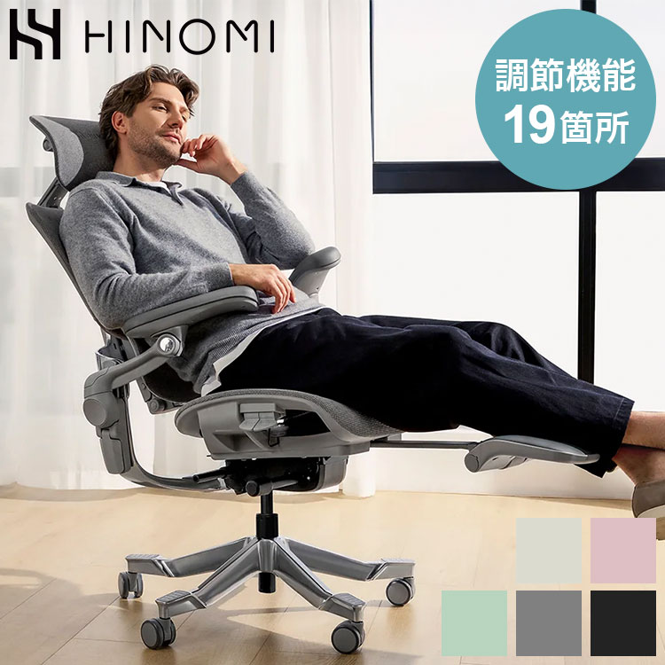 HINOMI H2PRO レッグレスト付き オフィスチェア デスクチェア Ergonomics CHAIR エルゴノミクス エルゴノミクスチェア 高機能 快適 リラックス オフィス 職場 仕事 テレワーク 在宅 ビジネス ヒノミ(代引不可)【送料無料】｜リコメン堂生活館