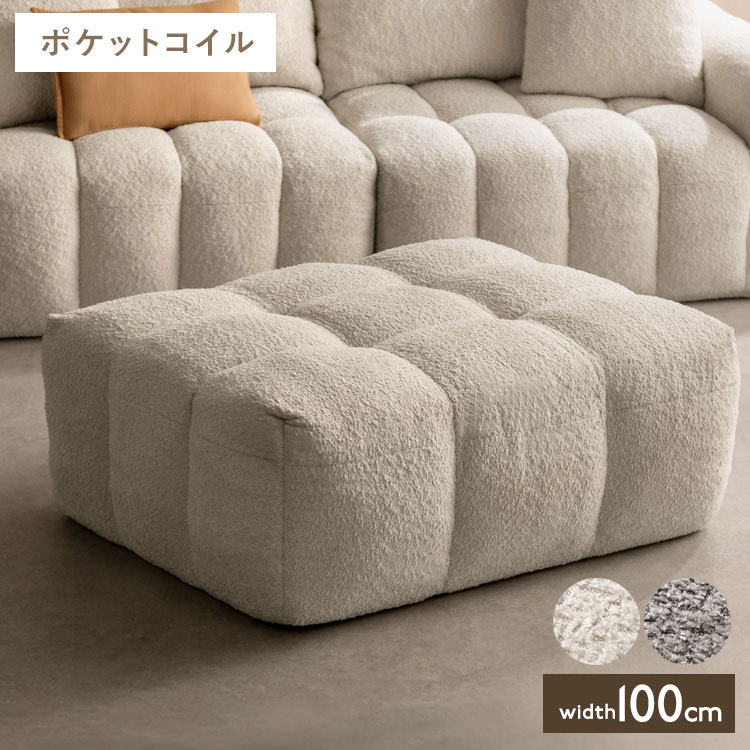 ブークレソファ ソファ オットマン ブークレ ブークレ生地 ゆったり ふわモコ ポケットコイル ポケットコイルソファ かわいい シンプル おしゃれ ローソファ ローソファー Albi アルビー(代引不可)【送料無料】｜リコメン堂生活館