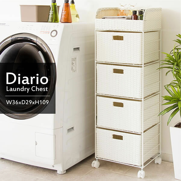 ラタン調 ランドリーチェスト Diario(ディアリオ) 4段 幅36cm 高さ109cm ランドリーボックス ランドリー収納 キャスター付き(代引不可)【送料無料】｜リコメン堂生活館