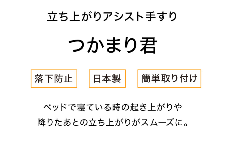 完売 アーネスト ベッドガード 日本製 手すり ベッド柵 つかまり君 立ち上がり サポート 転倒 転落 防止 fucoa.cl