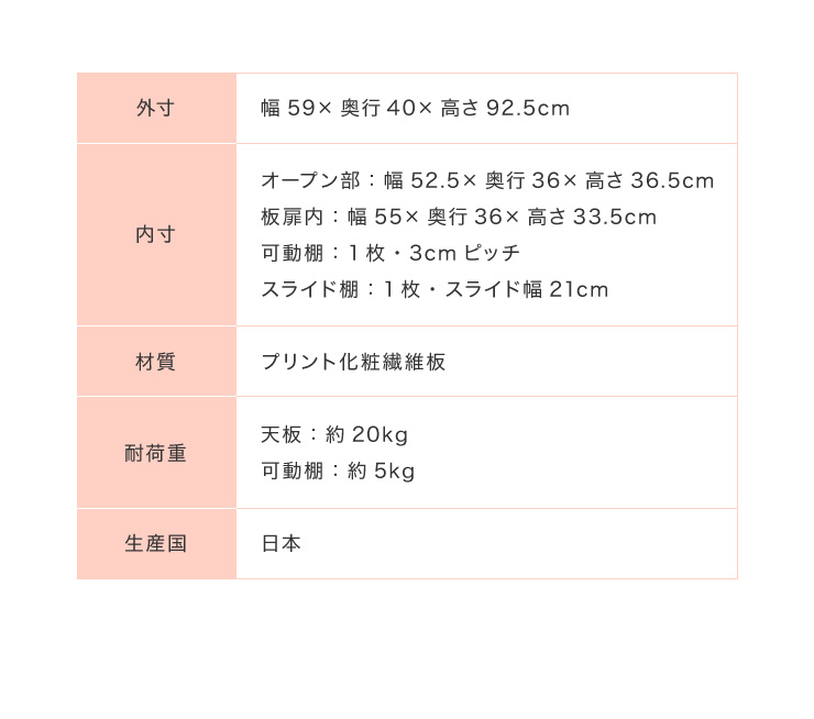 ミニ食器棚 レンジ櫓 横幅59cm 深長さ40cm 数さ92 5cm 国産 終える条目 調理場 水屋 上滑り棚 差込倖 アイボリー ピンク 木製 代引不可 送料無料 Cannes Encheres Com