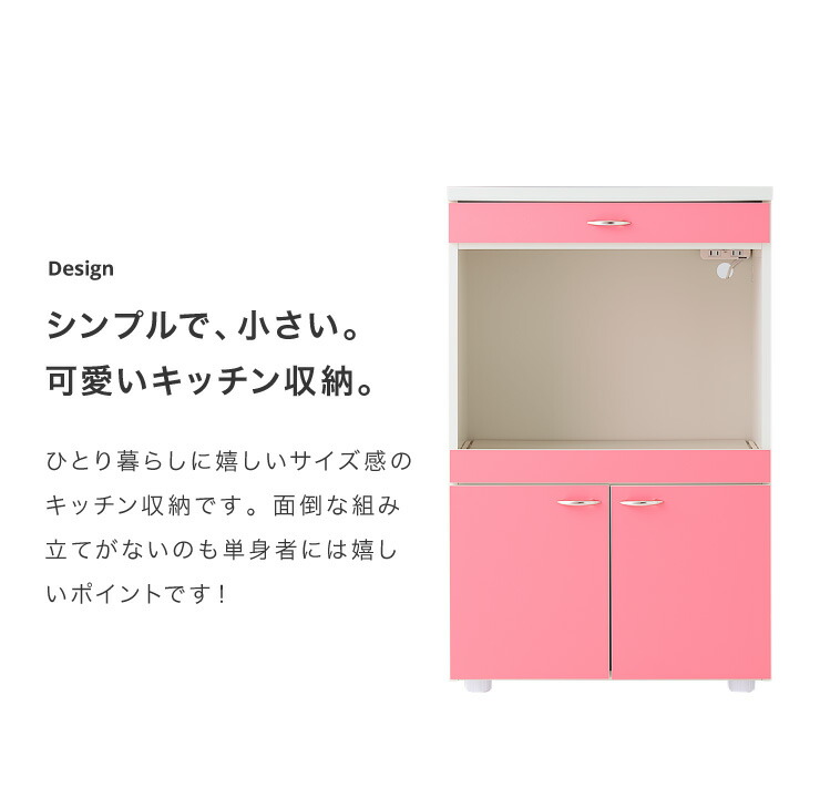 ミニ食器棚 レンジ櫓 横幅59cm 深長さ40cm 数さ92 5cm 国産 終える条目 調理場 水屋 上滑り棚 差込倖 アイボリー ピンク 木製 代引不可 送料無料 Cannes Encheres Com