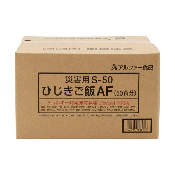 安心米災害用炊き出しタイプは保存食 備蓄用食品に最適 保存期間5年 日本製 代引き不可 安心米 50食分 2セット 送料無料 保存期間5年 日本製 保存食 アルファ食品 災害用 炊き出しタイプ ひじきご飯 保存食 代引き不可 送料無料
