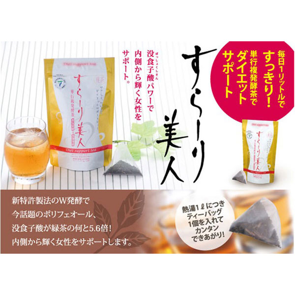 送料無料 静岡茶を使った 新しいお茶の誕生 単行複発酵茶 すらーり美人30袋入り 30点入り 5ｇ 30ｐ 代引き不可 送料無料