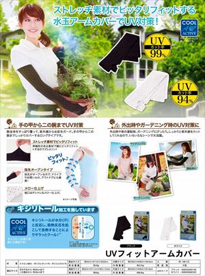 売れ筋値引きするの 送料無料 手袋 アームウォーマー バッグ 小物 ブランド雑貨 Uvフィットアームカバー リコメン堂生活館 送料無料 ブラック 96点入り 代引き不可 Uvフィットアームカバー ストレッチ素材でピッタリフィットする レディース手袋 売れ筋値引きするの 送料無料 手袋 アームウォーマー バッグ 小物 ブランド雑貨 Uvフィットアームカバー リコメン堂生活館 送料無料 ブラック 96点入り 代引き不可 Uvフィットアームカバー ストレッチ素材でピッタリフィットする レディース手袋