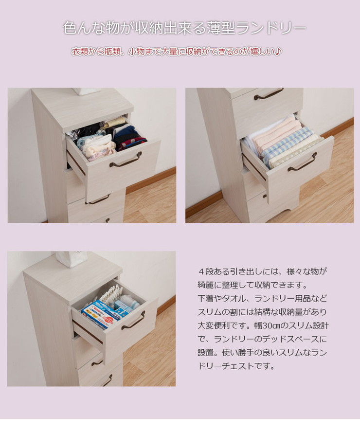 新発売の 日本製 ランドリーチェスト 4段 幅30cm チェスト 棚 すきま収納 引出し 白 おしゃれ シンプル 北欧 国産 代引不可 送料無料 国際ブランド Novaescuela Edu Pe