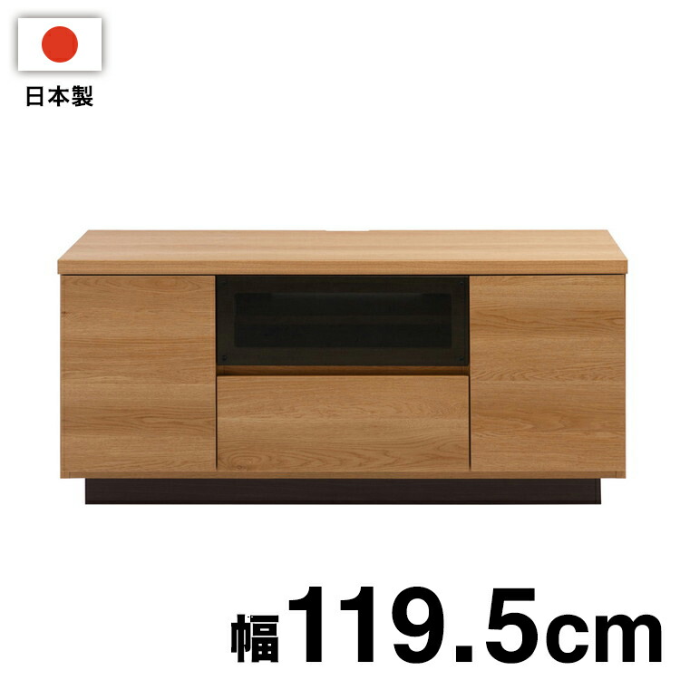 大川家具 完成品 日本製 float TVボード 幅119.5 ローボード 国産 テレビボード 収納 テレビ台 オープンラック おしゃれ 北欧 テレビラック ワイド 国産(代引不可)【送料無料】