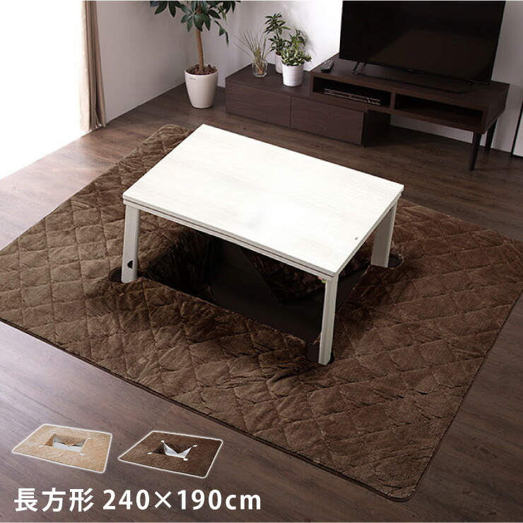 掘りごたつ 敷布団 掘りごたつ用 穴あき敷き布団 長方形 240×190cm 抗菌防臭加工 抗菌 防臭 洗える ウォッシャブル シンプル 無地 おしゃれ あったか 暖かい 敷きふとん こたつ 敷布団 こたつ布団【送料無料】