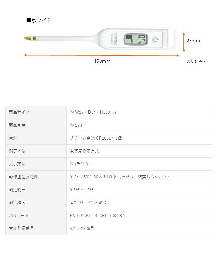 市場 ドリテック ホワイト 見やすいデジタル表示 塩分濃度チェック デジタル塩分計 EN-901WT