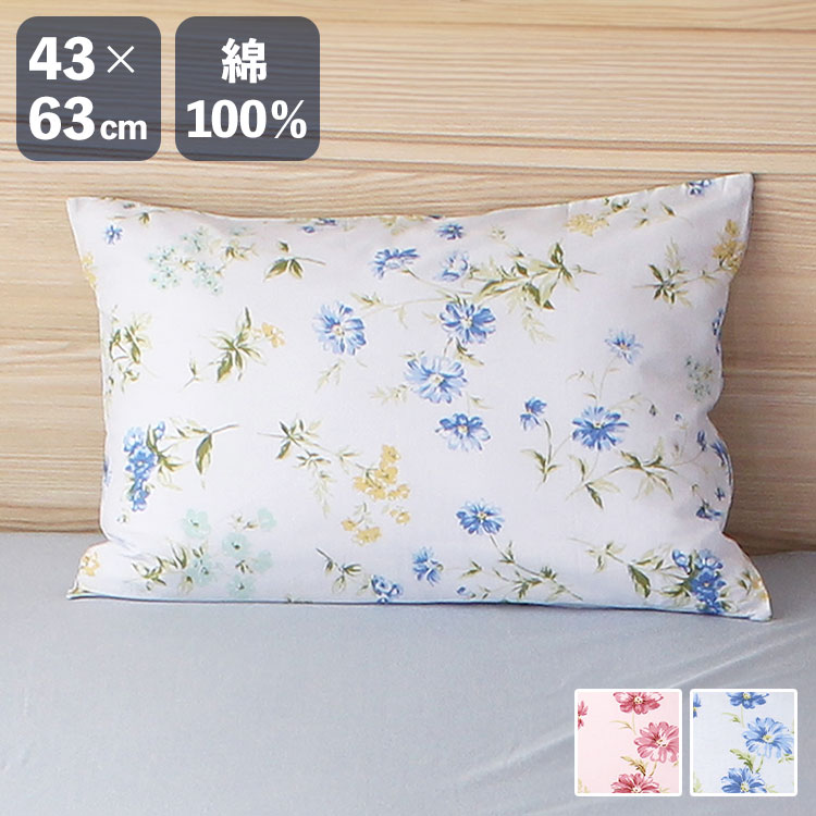 枕カバー　画像　M　 枕カバー 43×63cmの枕用ファスナー式 ハーモニー 無地 ぶつぬい