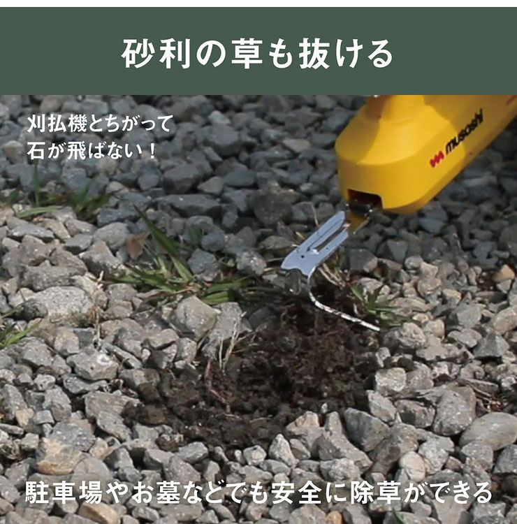 冬バーゲン☆特別送料無料!】 ムサシ 充電式 除草バイブレーター WE-750 専用替刃ノコギリ付き 雑草抜き 草むしり 駆除 草刈り機 振動除草 代引不可 送料無料 griswoldlawca.com 冬バーゲン☆特別送料無料!】 ムサシ 充電式 除草バイブレーター WE-750 専用替刃ノコギリ付き 雑草抜き 草むしり 駆除 草刈り機 振動除草 代引不可 送料無料 griswoldlawca.com