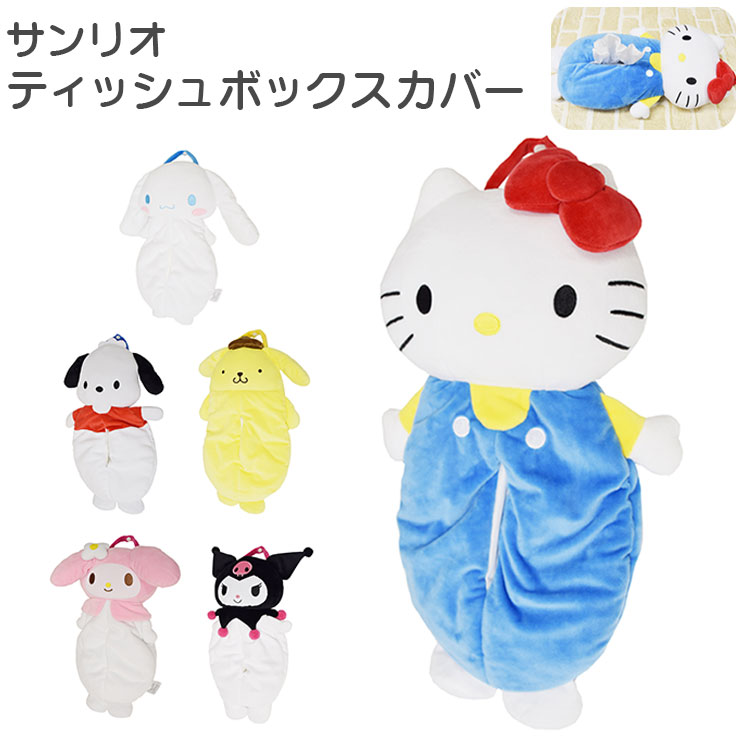 楽天市場】サンリオ 壁掛け ティッシュボックスカバー 20×45cm