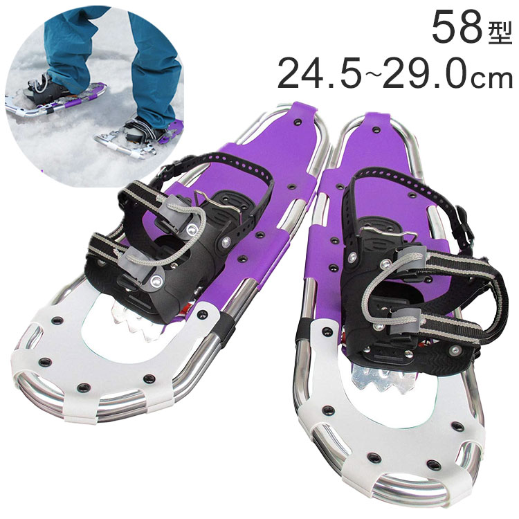 コンパル ハイグレード・スノーシュー 58型 収納袋付 適応靴サイズ:24.5~29.0cm(代引不可)【送料無料】 9,216円