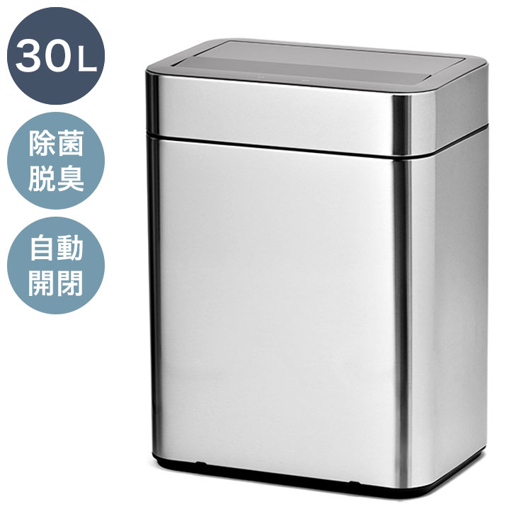 除菌脱臭機能付き センサー式ステンレスダストボックス 30L 30リットル SUS430 ステンレス製 シルバー ゴミ箱 ごみ箱 スタイリッシュ ダストボックス 臭わない 自動開閉 センサー式 おしゃれ(代引不可)【送料無料】