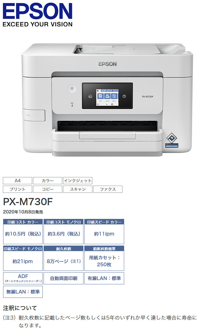 EPSON PX-M680F FAX複合機 ビジネス インクジェット USB WiFi エプソン