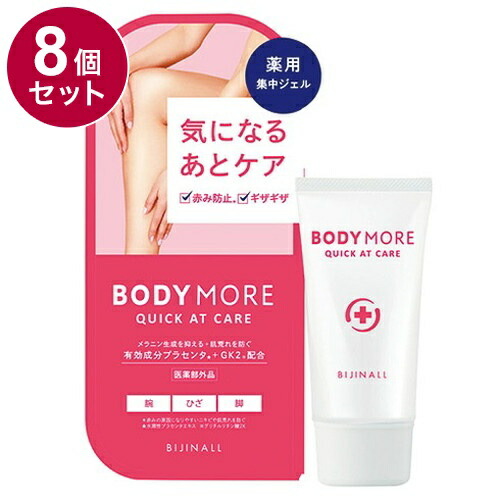 【単品8個セット】 BODYMORE ボディモア クイックアットケア 薬用保湿ジェル 医薬部外品 30g【送料無料】