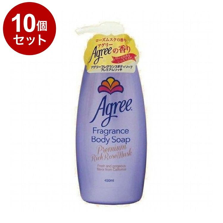 【単品10個セット】アグリー フレグランス ボディソープ プレミアムリッチ カリフォルニア 爽やか ローズムスク 清廉 妖艶 しっとり【送料無料】