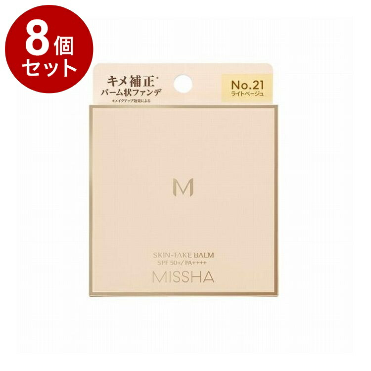 【単品8個セット】ミシャ M スキンフェイク バーム No.21 11g ファンデーション バームファンデ【送料無料】|リコメン堂生活館