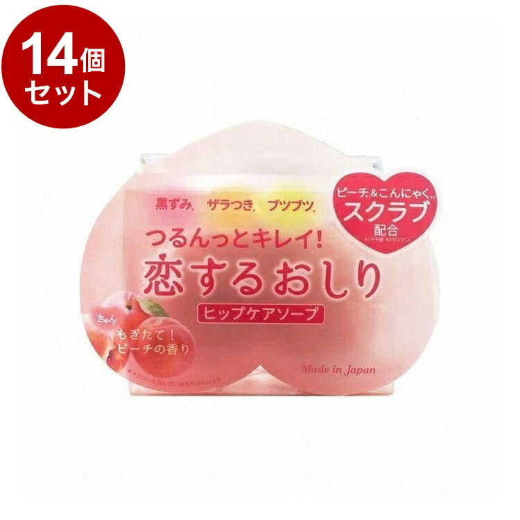 【単品14個セット】 恋するおしりヒップケアソープ 80g ボディケア スキンケア 角質ケア【送料無料】