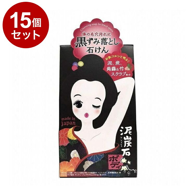 【単品15個セット】 泥炭石 ボディスクラブ石鹸 100g ボディスクラブ スキンケア 角質ケア【送料無料】