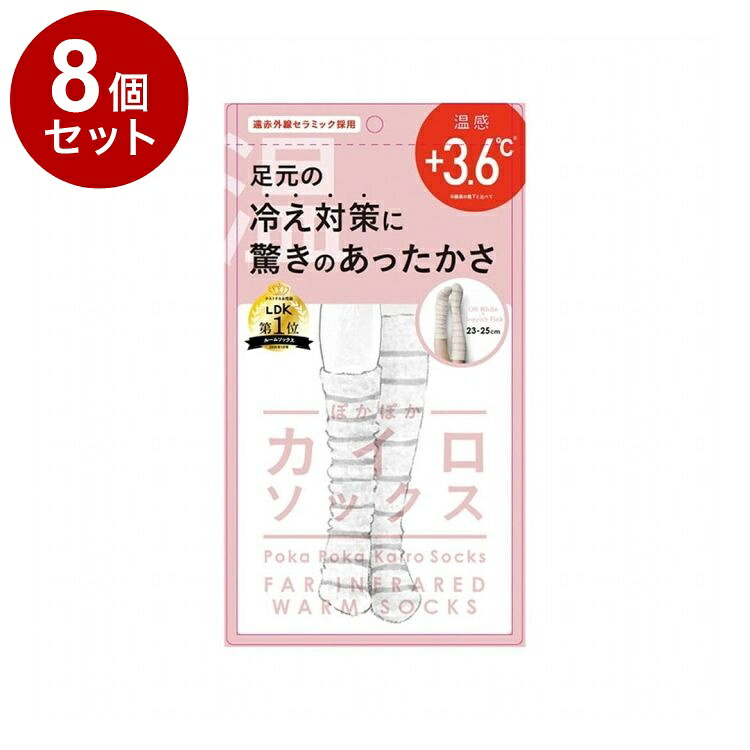 【単品8個セット】 ぽかぽかカイロソックス オフホワイトピンク LDKルームソックス レディース もこもこ靴下 レッグウォーマー あったかグッズ 冷え 足首 ナイトソックス 防寒 防寒グッズ【送料無料】