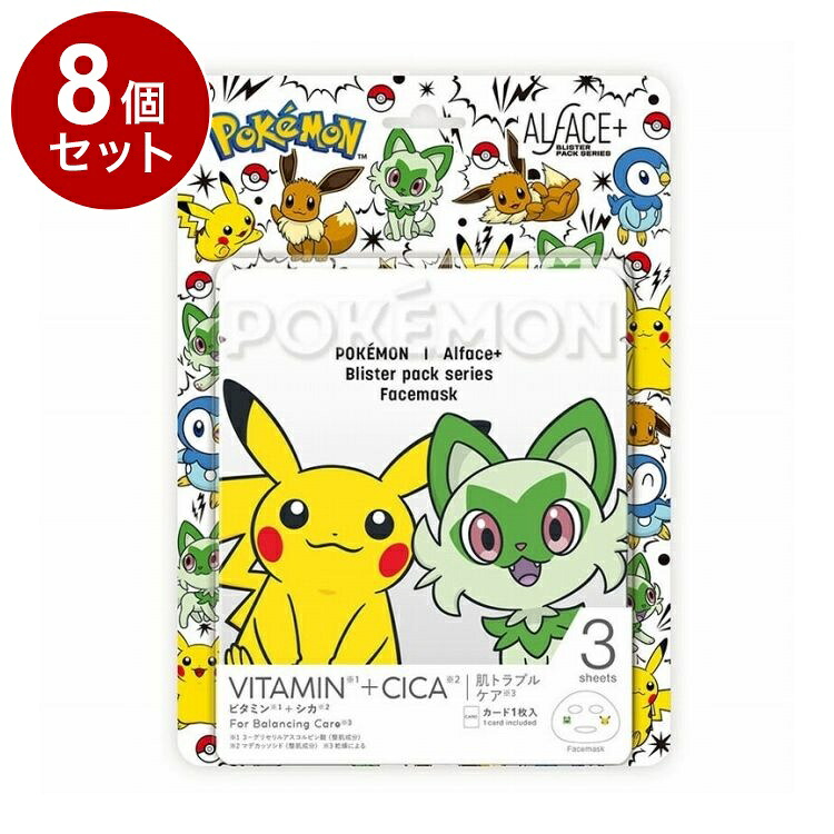 【単品8個セット】 オルフェス BPS ピカチュウ ニャオハ デザイン 3枚 シートマスク フェイスマスク フェイスパック スキンケア ALFACE 韓国コスメ【送料無料】