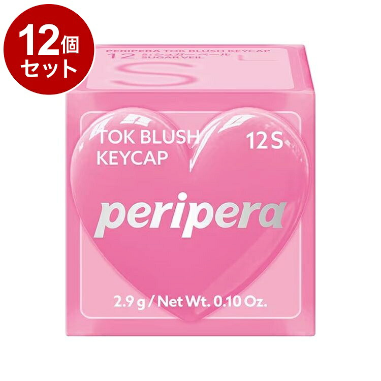 【単品12個セット】 ペリペラ トック ブラッシュ キーキャップ 12 S:シュガーベール 血色メイク チーク メイクアップ peripera 韓国コスメ【送料無料】｜リコメン堂生活館
