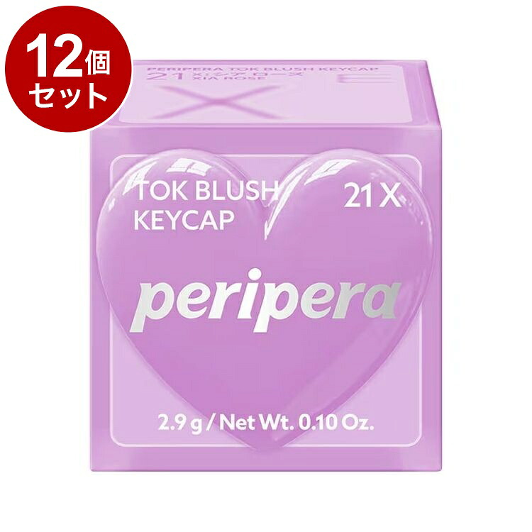 【単品12個セット】 ペリペラ トック ブラッシュ キーキャップ 21 X:シアローズ 血色メイク チーク メイクアップ peripera 韓国コスメ【送料無料】｜リコメン堂生活館