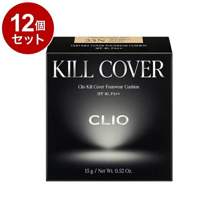 【単品12個セット】 クリオ キルカバー ファンウェアクッション 23N ジンジャー クッションファンデ ファンデーション 韓国コスメ CLIO メイクアップ【送料無料】